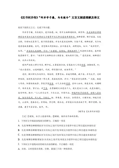 《汉书何并传》“何并字子廉,为长陵令”文言文阅读理解及译文