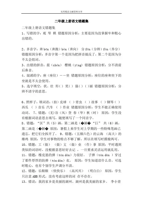 二年级上册语文错题集