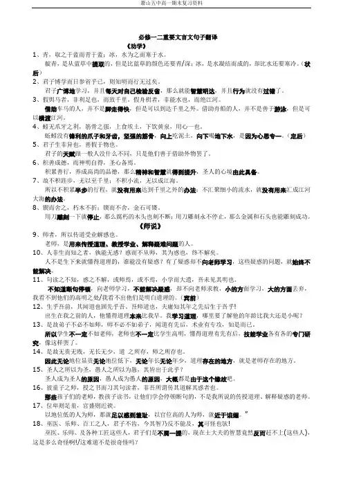 必修一二文言文重要句子翻译(修订必修一)