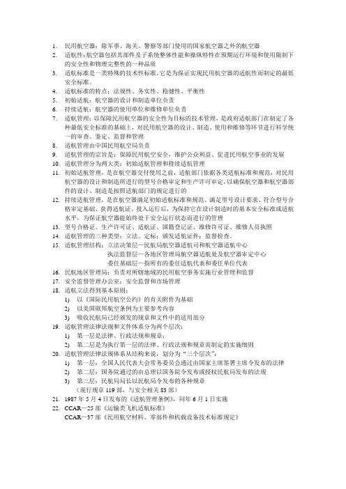 适航管理