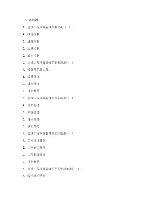 建设工程项目专业管理题库