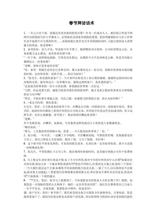 春节拜访话术