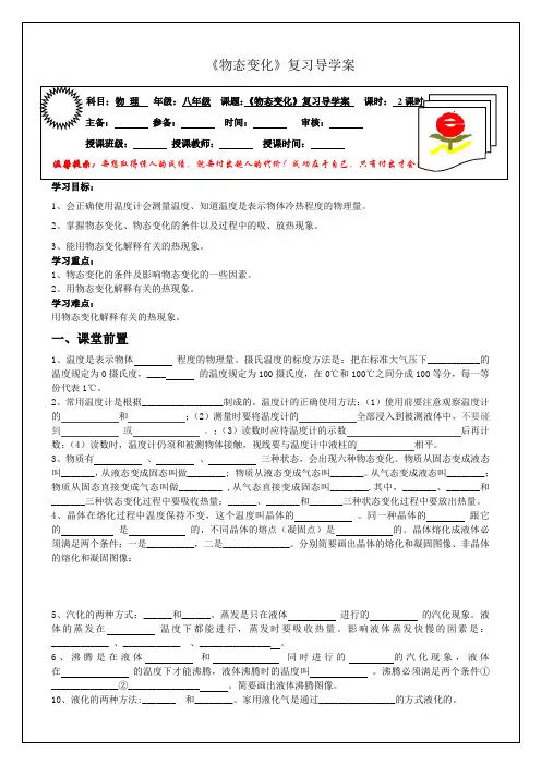 《物态变化》复习导学案