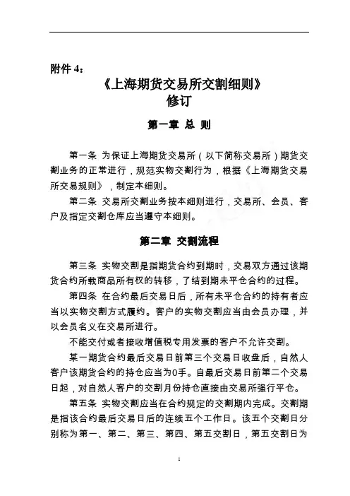 上海期货交易所交割细则