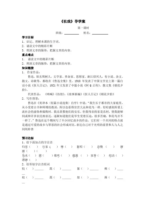 《社戏》导学案第一课时