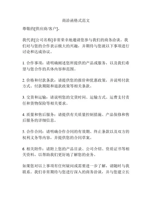 商洽函格式范文