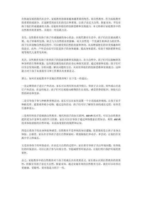 家庭教育中的自然教育：让孩子亲近大自然,探索未知