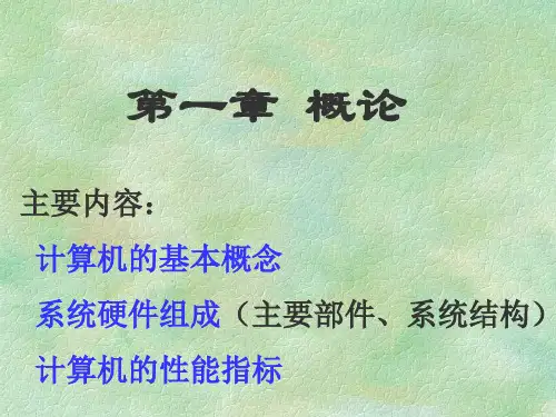计算机组成原理[完整版](罗克露)(全)原版