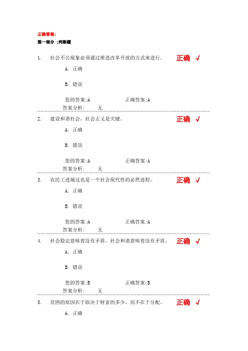 构建社会主义和谐社会第三讲和谐社会领域中的公平正义 试卷