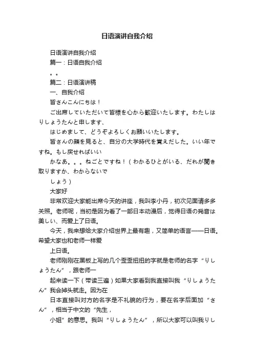 日语演讲自我介绍