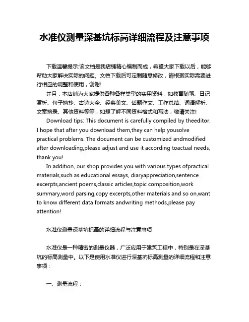 水准仪测量深基坑标高详细流程及注意事项
