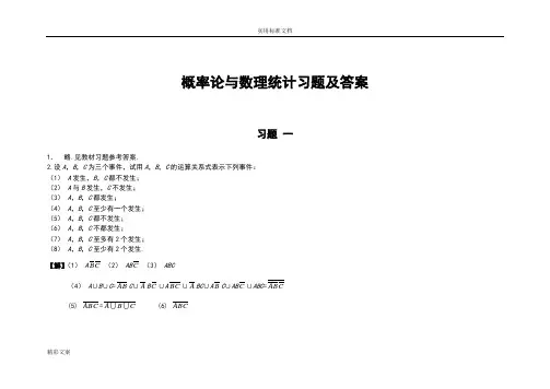 《概率论与数理统计的》(韩旭里)课后习地的题目答案详解