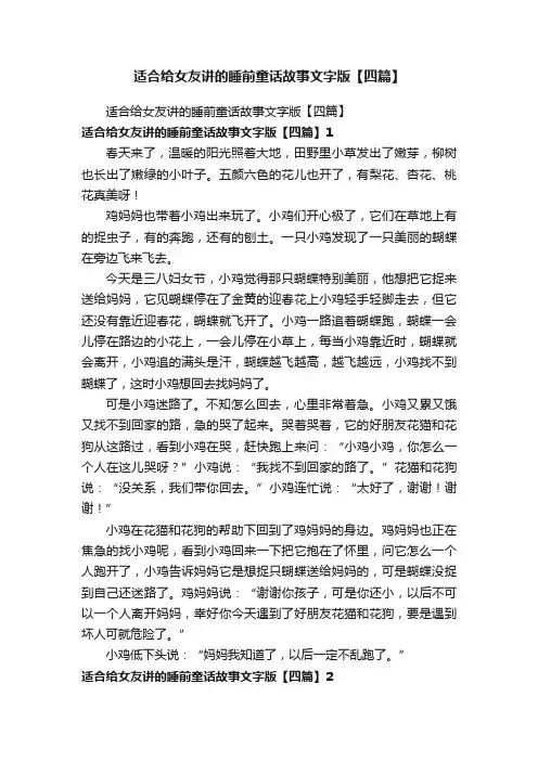 适合给女友讲的睡前童话故事文字版【四篇】