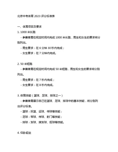 北京中考体育2023评分标准表