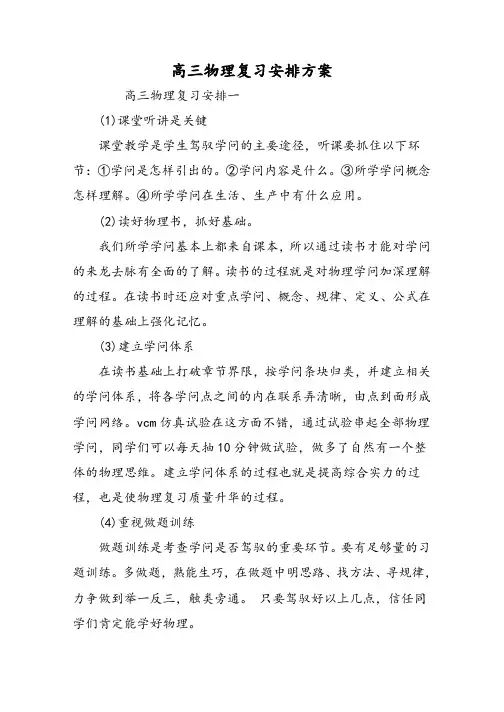 高三物理复习计划方案
