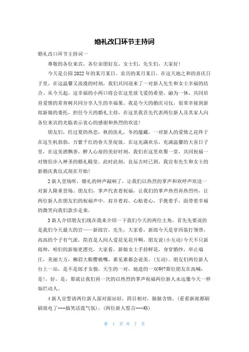 婚礼改口环节主持词