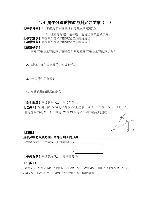 角平分线的性质导学案