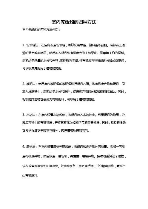 室内养蚯蚓的四种方法