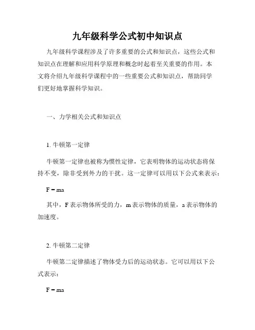 九年级科学公式初中知识点