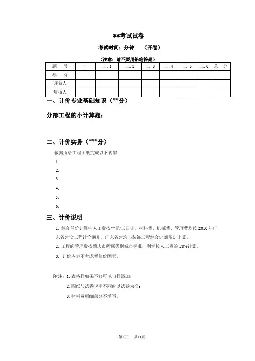 造价员开卷建筑装饰模板