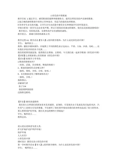 《彩色的中国教案》初中音乐人音课标版七年级上册教案
