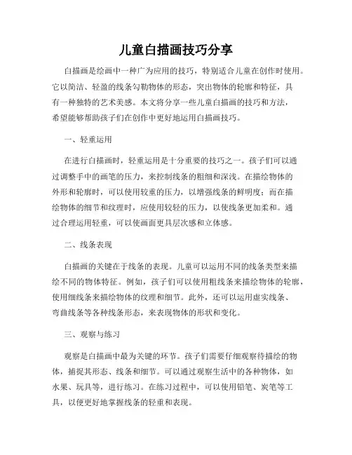 儿童白描画技巧分享