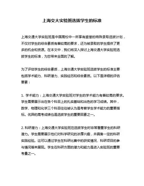 上海交大实验班选拔学生的标准