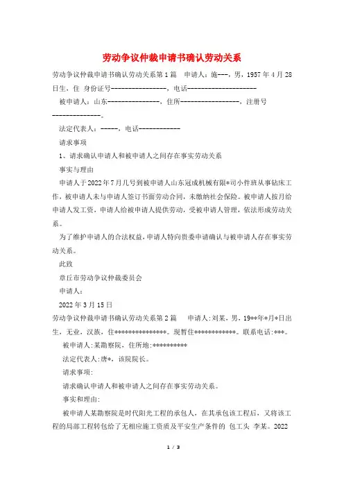 劳动争议仲裁申请书确认劳动关系