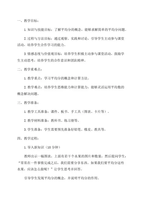 二年级《平均分》教学设计