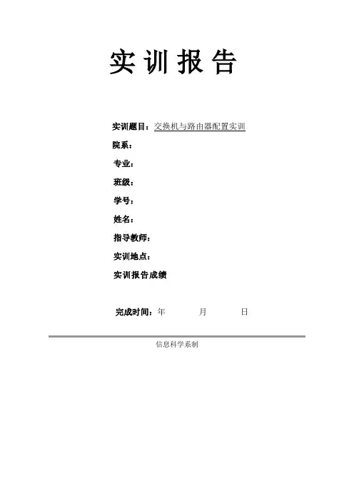 交换机、路由器实训报告(2018.05.15)