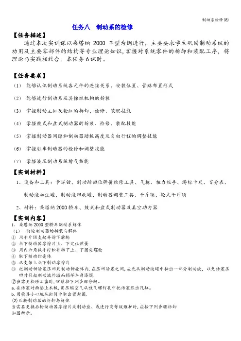 制动系检修(8)