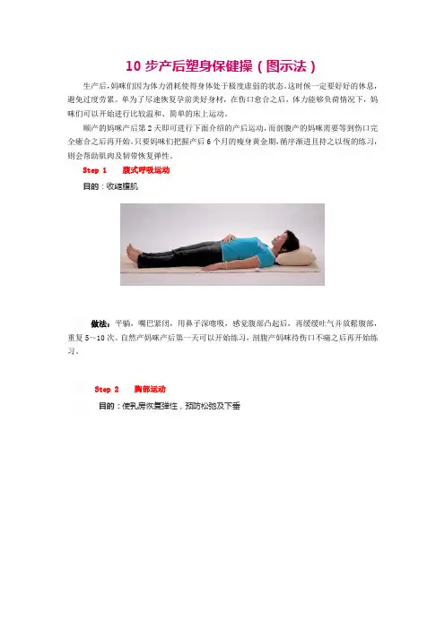 10步产后塑身保健操(图示法)