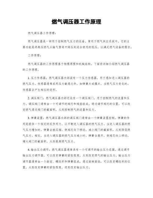 燃气调压器工作原理