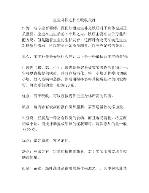 宝宝补铁吃什么吸收最好