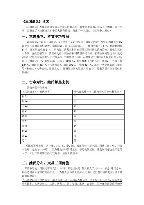 三国演义小论文