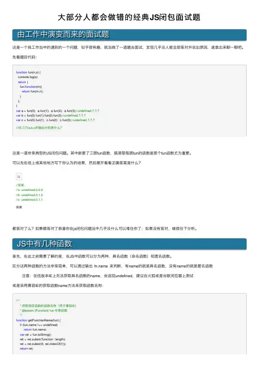 大部分人都会做错的经典JS闭包面试题