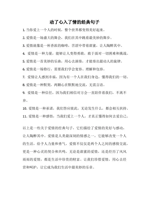 动了心入了情的经典句子