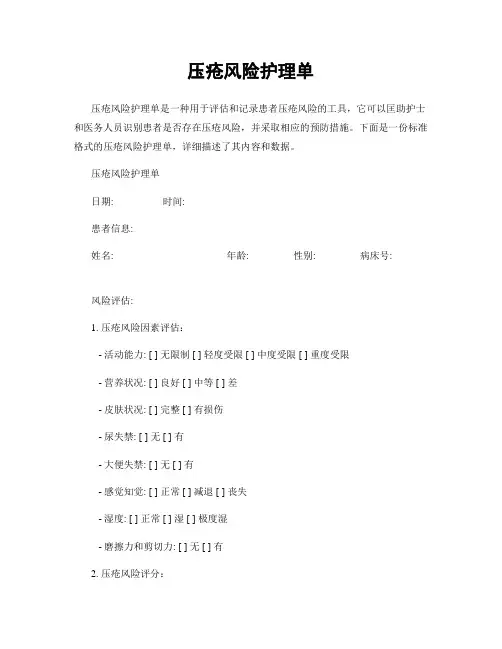 压疮风险护理单