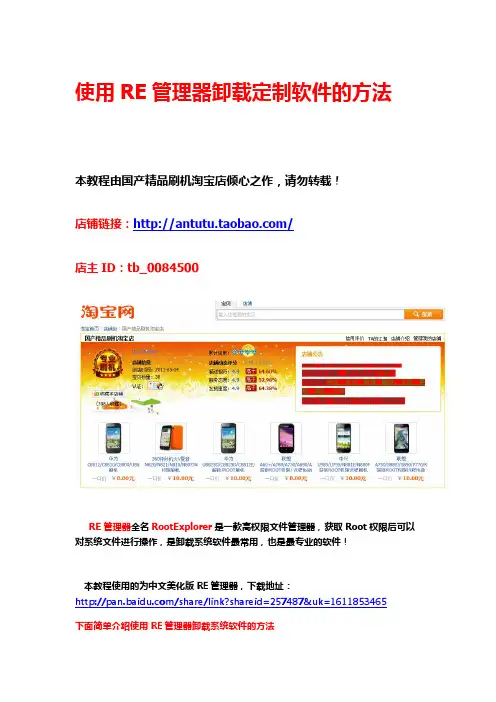 使用RE管理器删除系统软件的方法