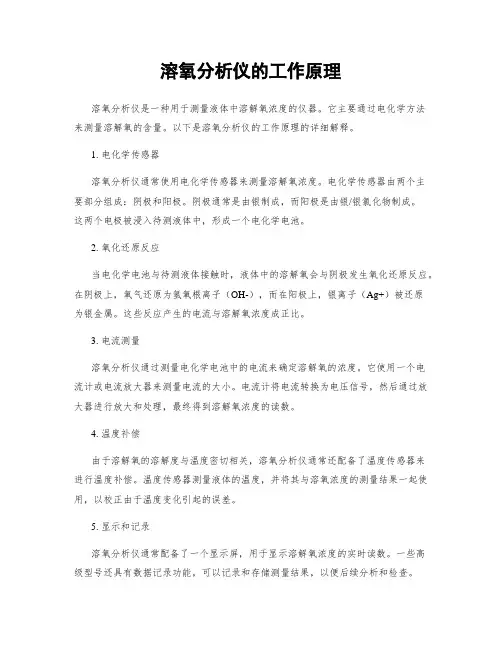 溶氧分析仪的工作原理