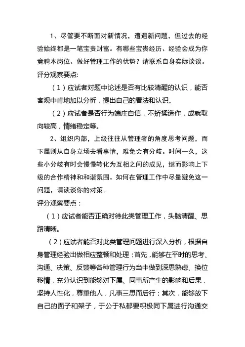 中层干部竞争上岗面试真题