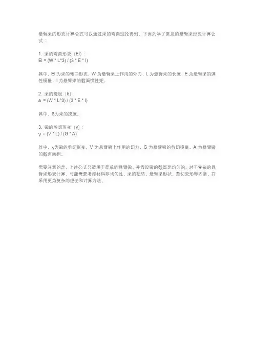 悬臂梁形变计算公式