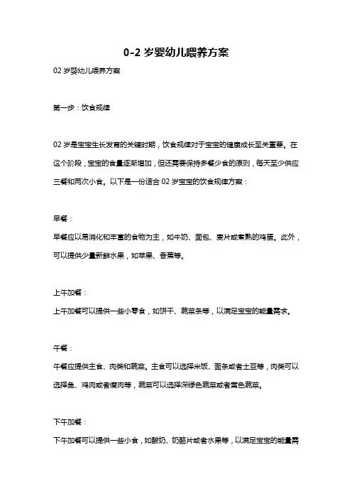 0-2岁婴幼儿喂养方案