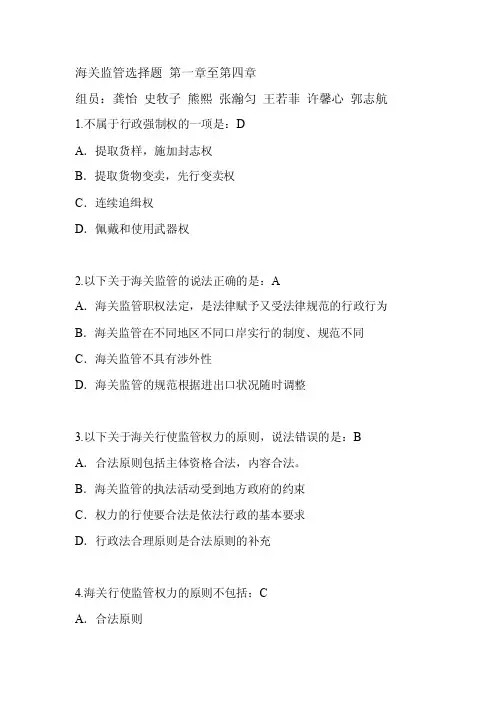 海关监管题目