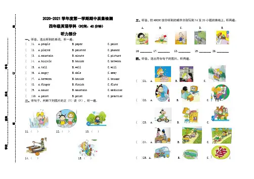 山东省实验学校英语四年级第一学期期中质量检测 2020-2021学年(外研版(三起)