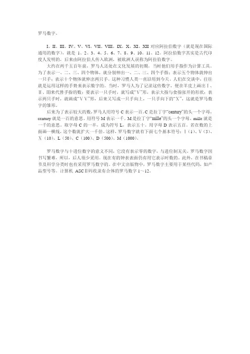 罗马数字
