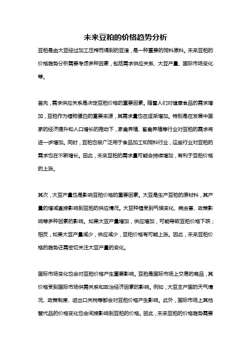 未来豆粕的价格趋势分析