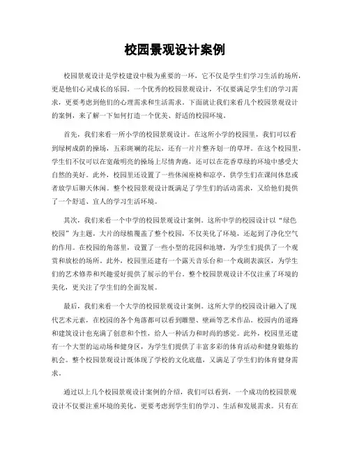 校园景观设计案例