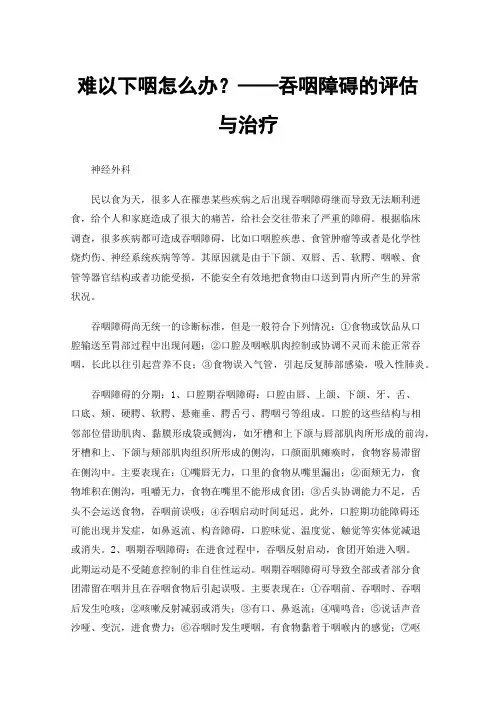 难以下咽怎么办？——吞咽障碍的评估与治疗