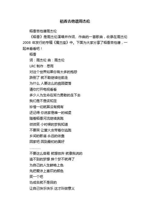 稻香吉他谱周杰伦